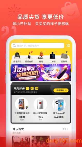 小芒电商app