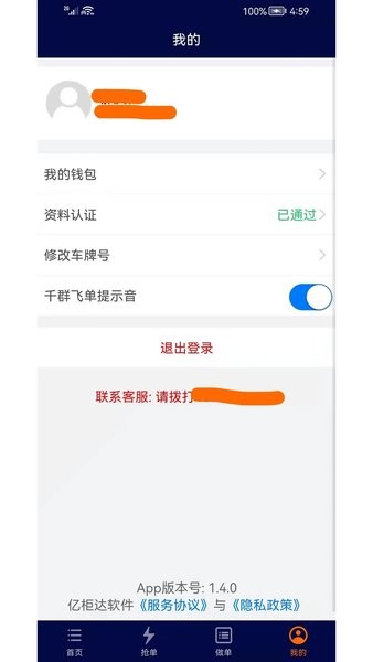 亿柜达APP