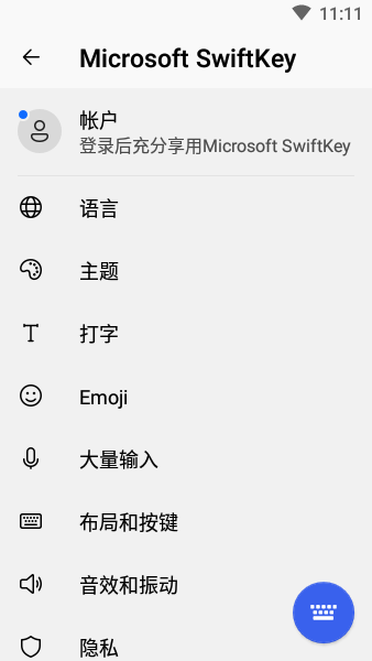 微软拼音输入法新版(Microsoft SwiftKey AI Keyboard)
