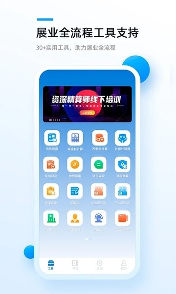 精算助理app