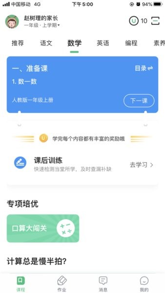 优教信使家辅版手机app