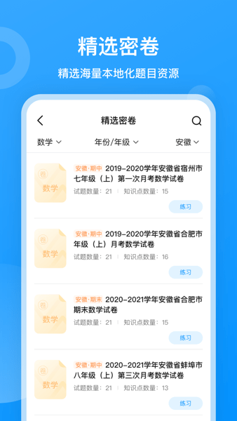 小鹰爱学安卓版