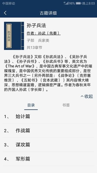 古文典籍大全离线版app