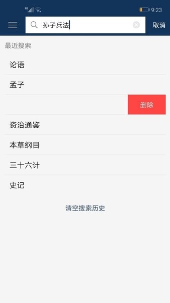 古文典籍大全离线版app