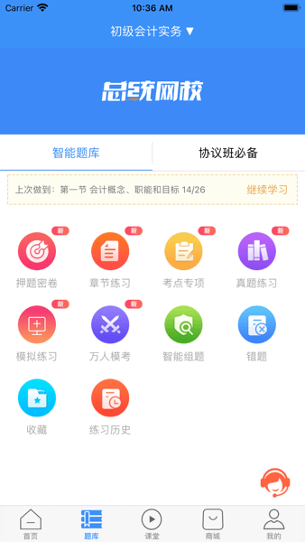 总统网校app官方版