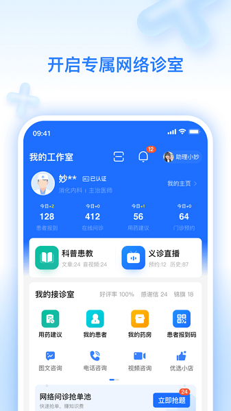 妙手医生版app(升级为妙手云医)