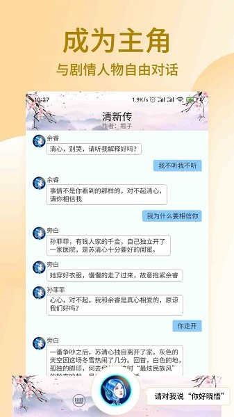 晓悟互动小说官方版