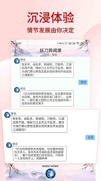 晓悟互动小说官方版