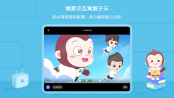 猿编程HD app