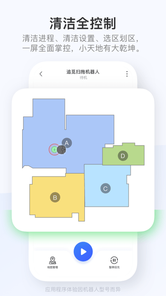 Dreamehome(追觅扫地机器人APP)