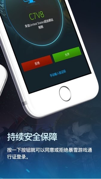 战网手机安全令牌