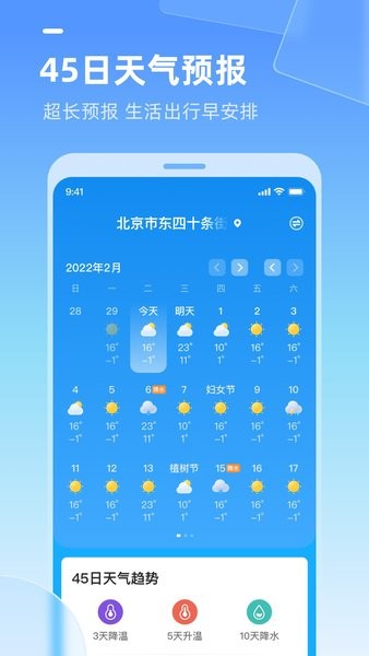 多多天气app