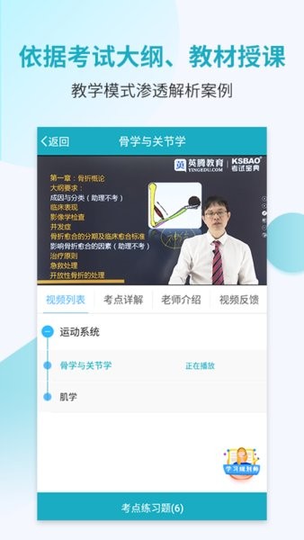 执业医师考试宝典app