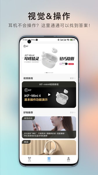 ikf蓝牙耳机app