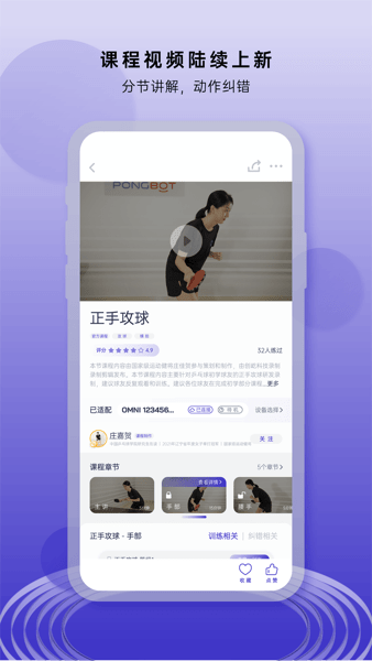 庞伯特乒乓球发球机app