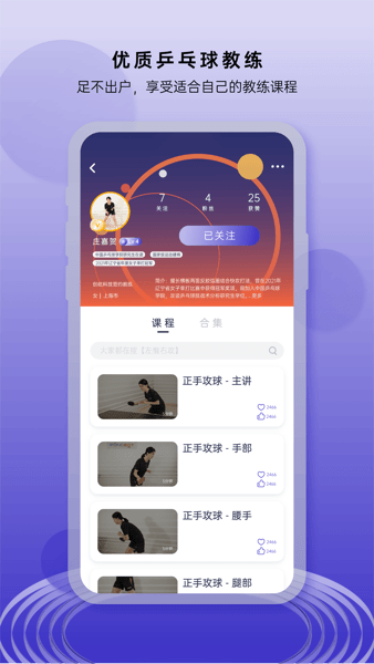 庞伯特乒乓球发球机app