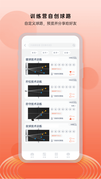 庞伯特乒乓球发球机app