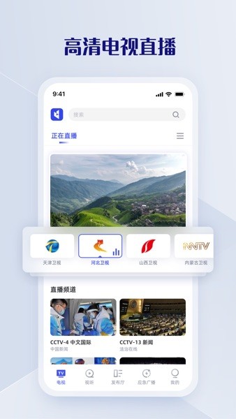 广电直播中国官方app