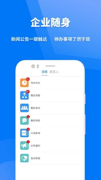 众和软件APP