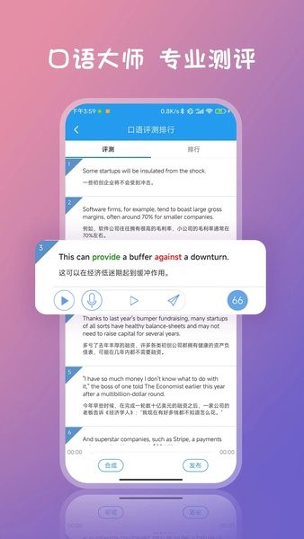 爱语吧英语阅读app