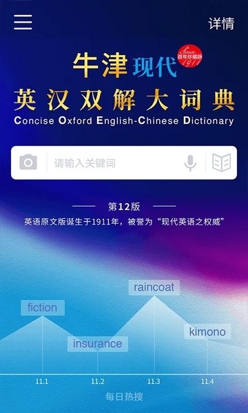 牛津现代英汉双解大词典第12版 android app