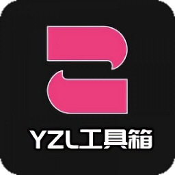 亚洲龙画质助手正版官方(YZL工具箱)