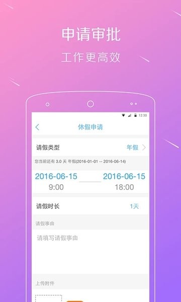 移动HRplus app