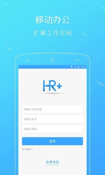 移动HRplus app