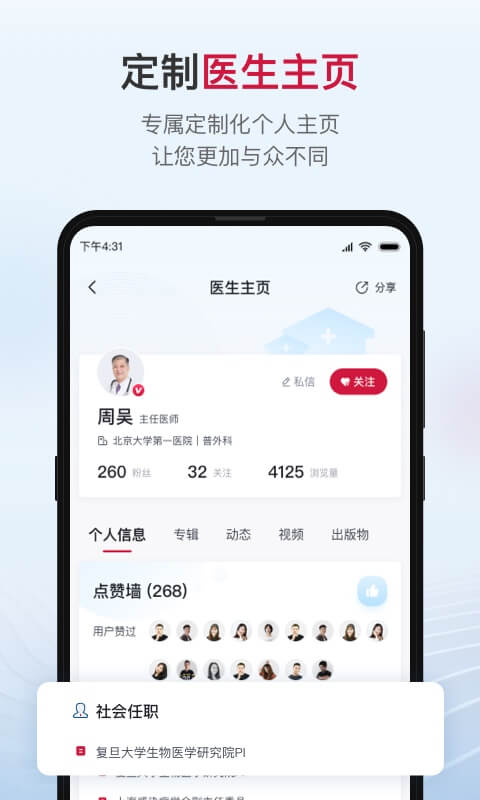 博鳌医学app