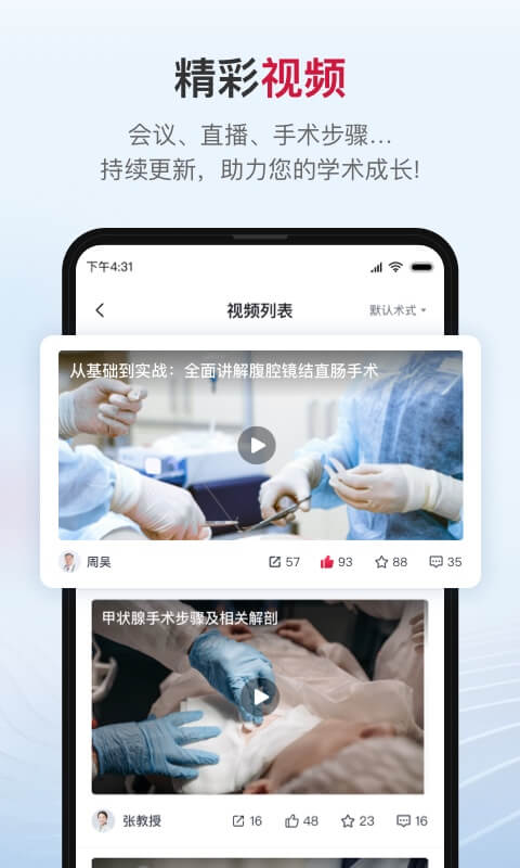 博鳌医学app