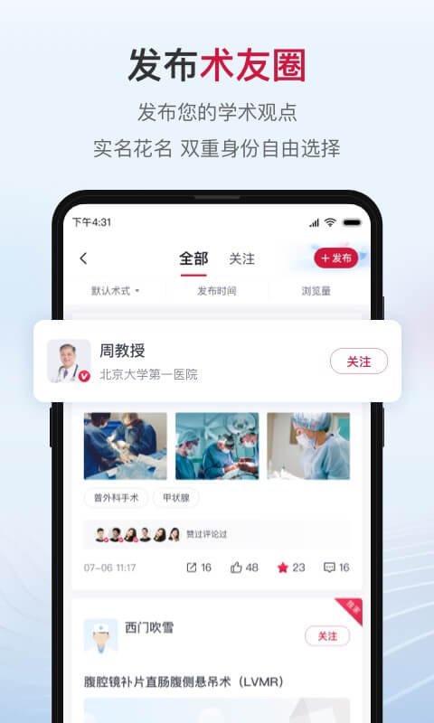 博鳌医学app