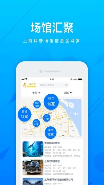 上海科普平台
