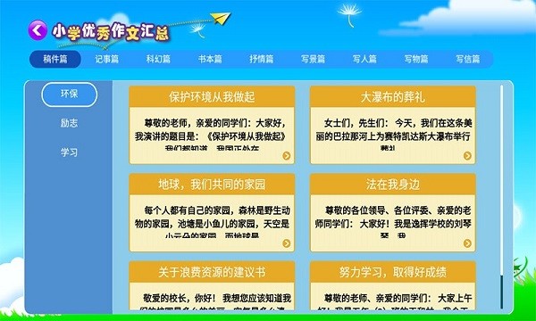 小学必备同步满分作文最新版