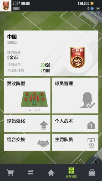 fifaonline4移动端