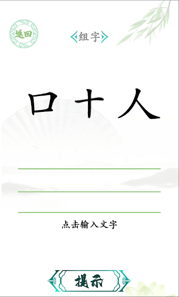 2023汉字找茬王最新版本