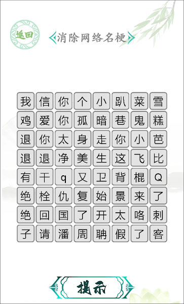 2023汉字找茬王最新版本