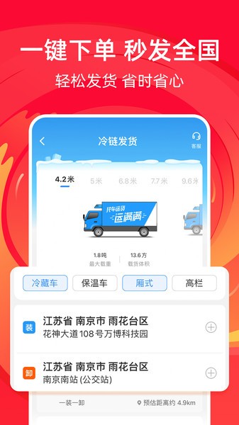 运满满冷运app