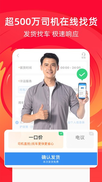 运满满冷运app