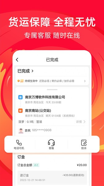 运满满冷运app