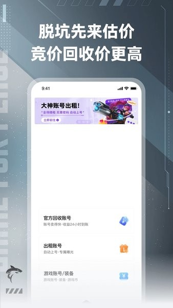 鲨鱼游戏交易app