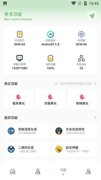 gg777cc画质助手app(呱呱画质盒子)