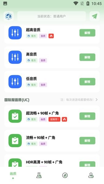 gg777cc画质助手app(呱呱画质盒子)