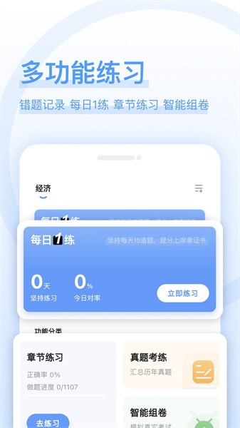 好题库建筑工程app