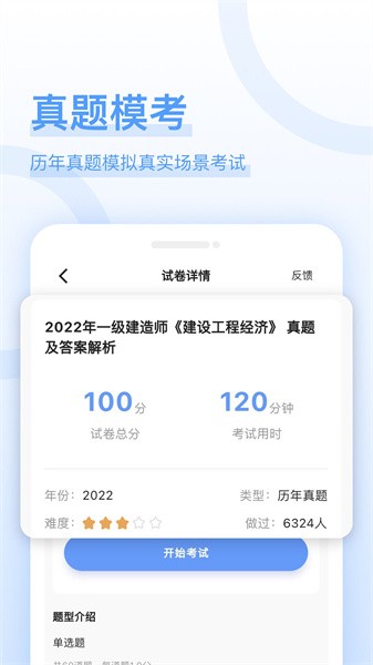 好题库建筑工程app