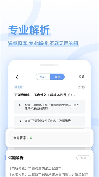 好题库建筑工程app