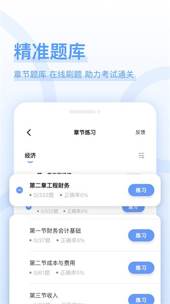 好题库建筑工程app