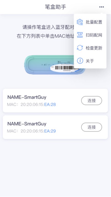 笔盒助手app