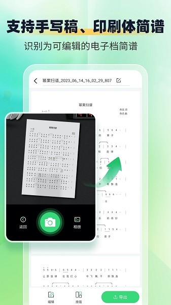 乐谱识别智谱师app