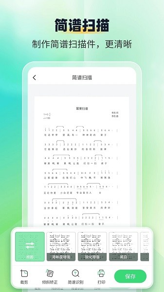 乐谱识别智谱师app