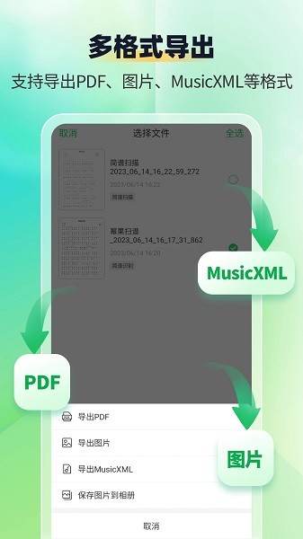 乐谱识别智谱师app